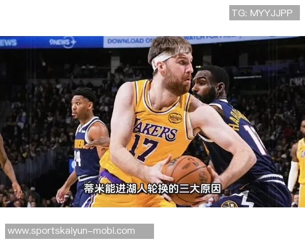 湖人双向合同球员蒂米G联盟崭露头角砍下27分8板7助展现古典内线风采